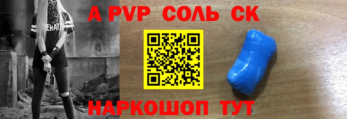 купить закладку  A PVP кристаллы  Вход с VPN  Людиново  A PVP Crystall  А ПВП СК КРИС 