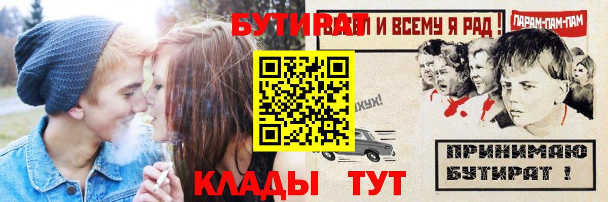 Бутират вода Людиново