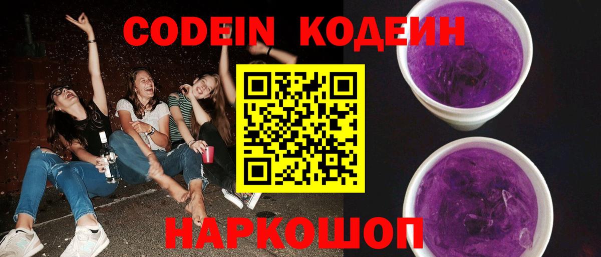 Кодеиновый сироп Lean напиток Lean (лин) Людиново
