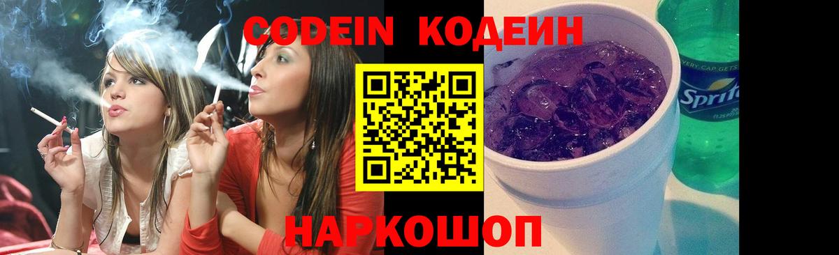 Кодеиновый сироп Lean напиток Lean (лин)  Вход с VPN  Людиново  Codein напиток Lean (лин) 