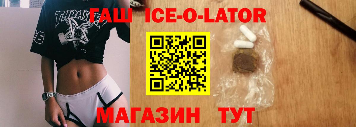 ГАШ Ice-O-Lator Людиново