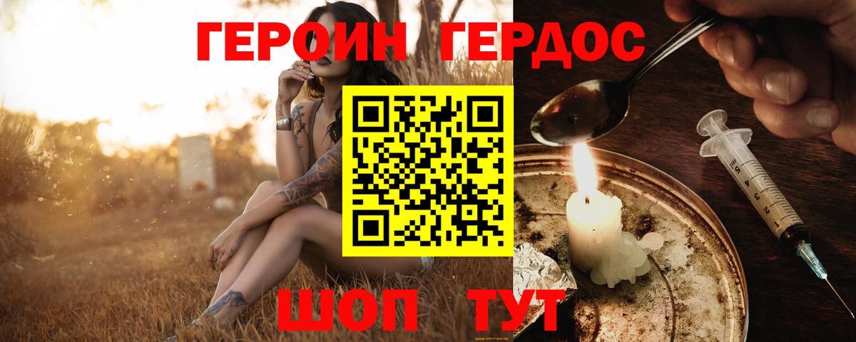 Героин  ГЕРОИН хмурый  Вход с VPN  Людиново 