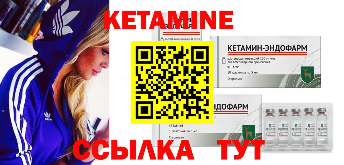 КЕТАМИН ketamine  Вход с VPN  Людиново 