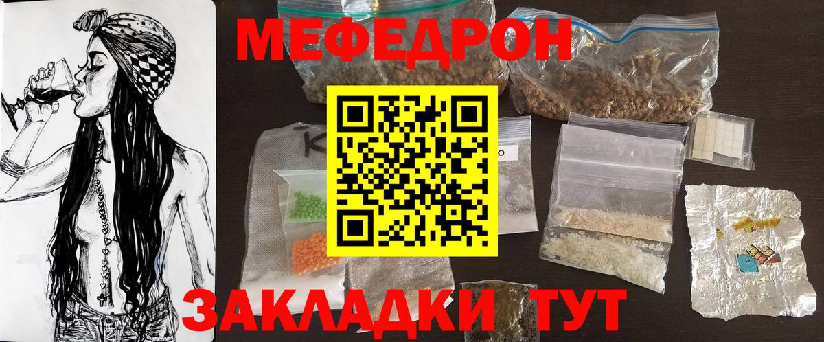 Мефедрон кристаллы Людиново