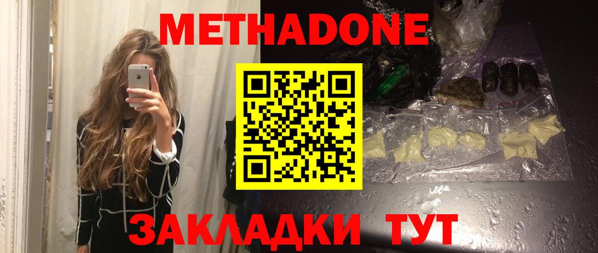Людиново  МЕТАДОН белоснежный  Вход с VPN  МЕТАДОН белоснежный 