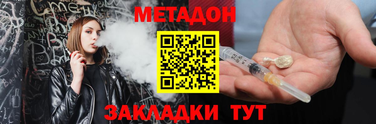 МЕТАДОН VHQ Людиново