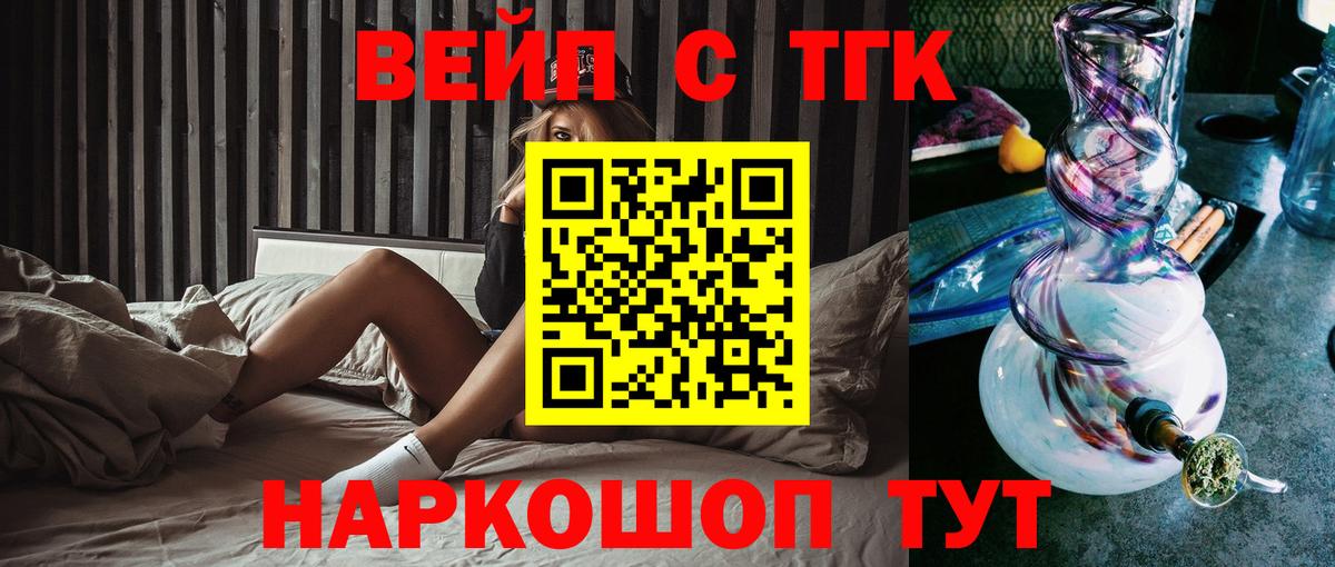 Людиново  ТГК вейп  Вход с VPN 
